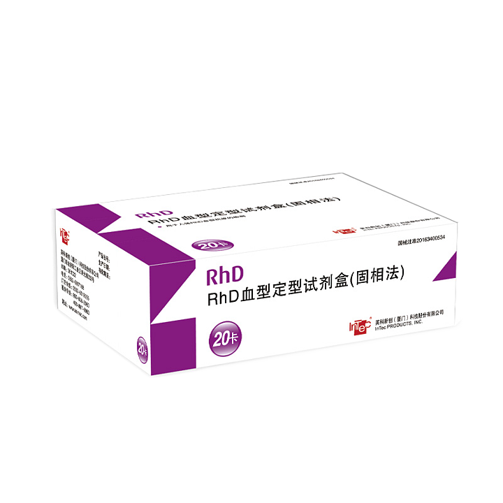 英科新創(chuàng)Intec RhD血型定型試劑盒（固相法） 20人份/盒基本信息