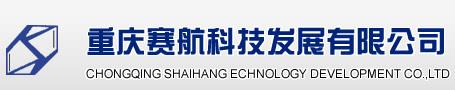 重庆赛航