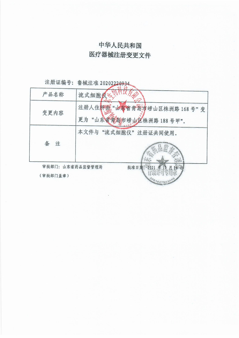 瑞斯凯尔 流式细胞仪 RaiseCyte-216c_博医通